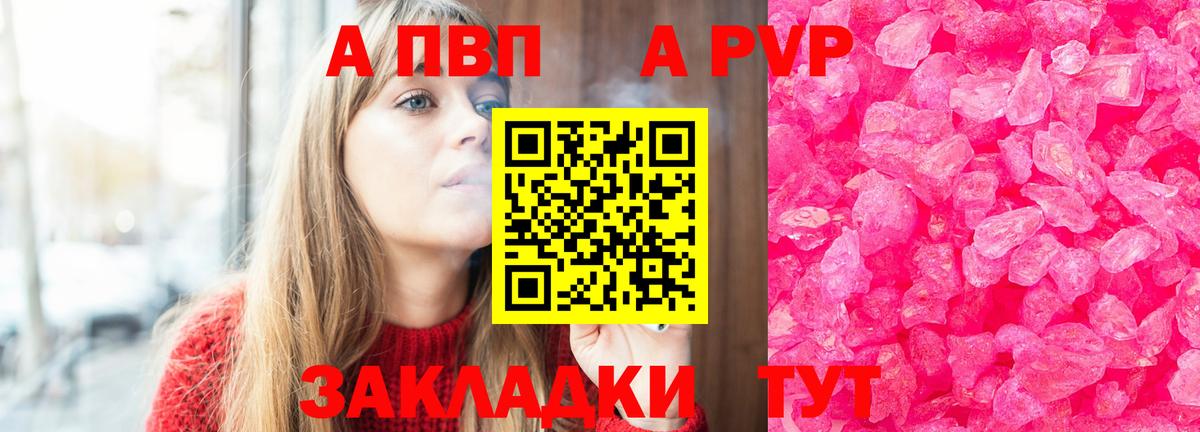 Alfa_PVP Crystall Канск