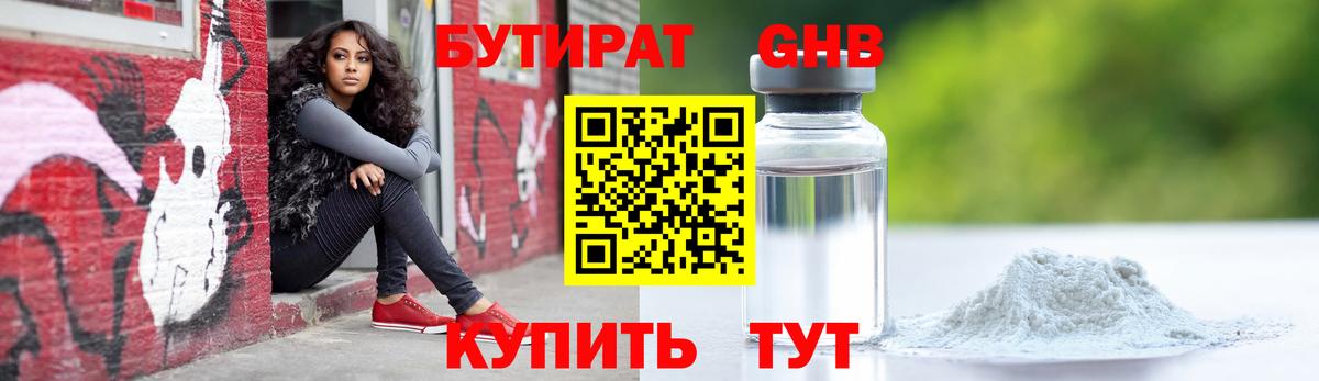 Бутират  Вход с VPN  Канск  Бутират GHB 