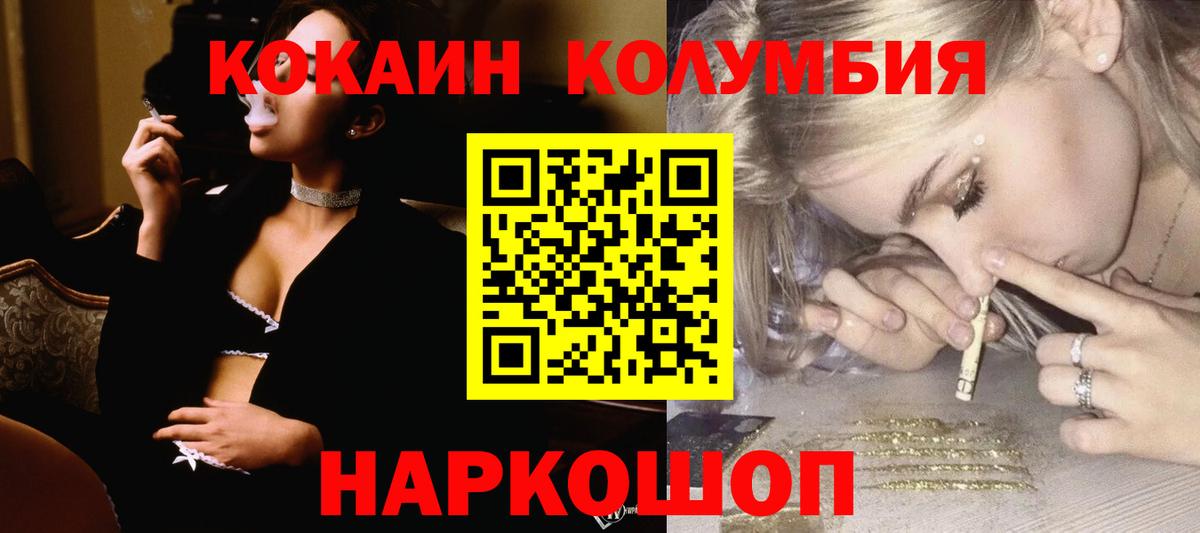 COCAIN Перу  Cocaine Эквадор  Канск  Вход с VPN 
