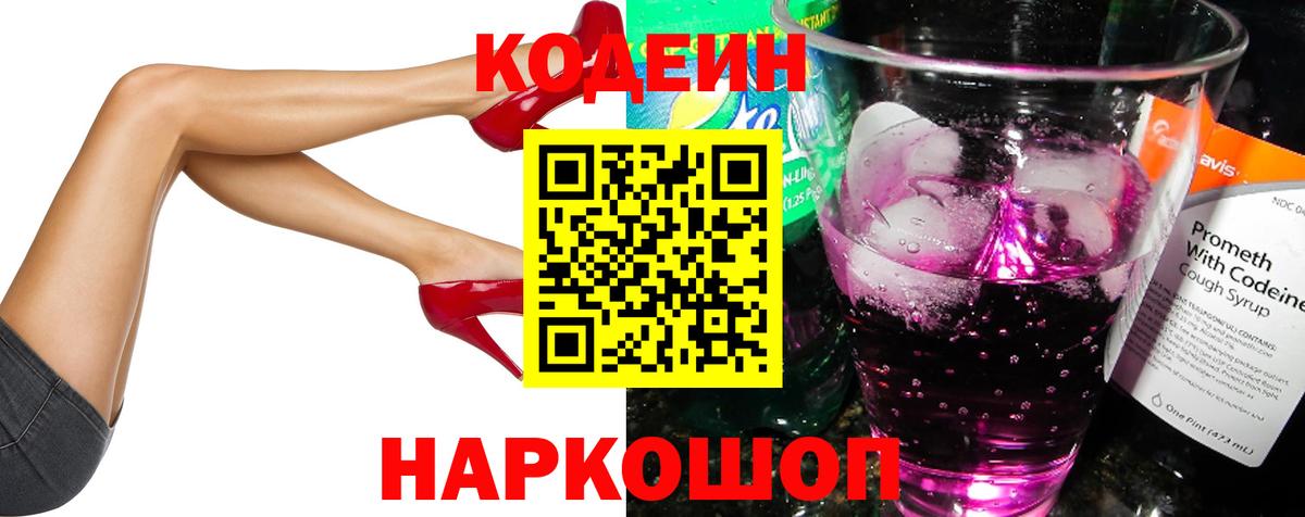 наркота  Кодеиновый сироп Lean напиток Lean (лин)  Вход с VPN  Канск 