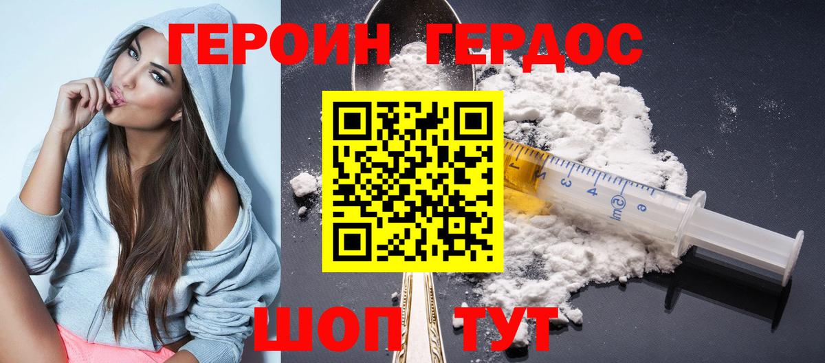 Канск  Героин Heroin  ГЕРОИН  Вход с VPN 