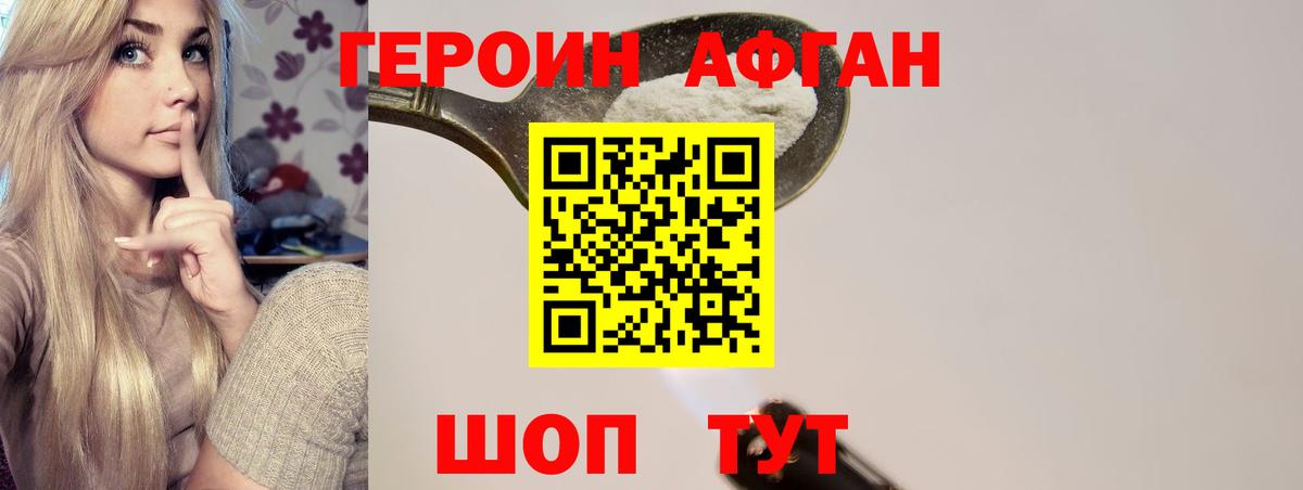 ГЕРОИН белый Канск