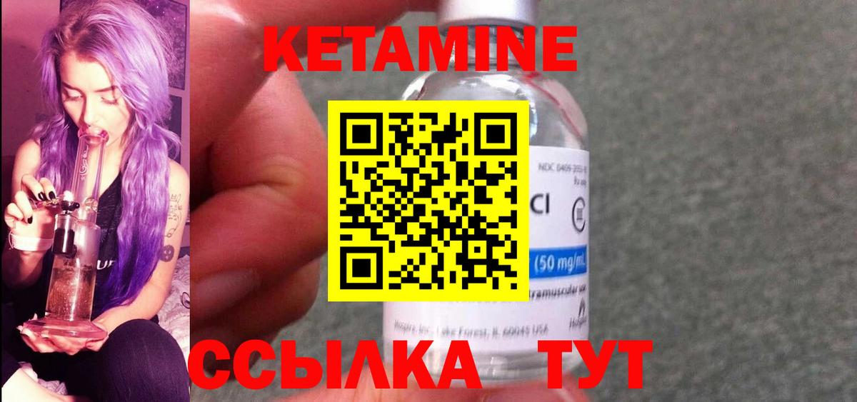 КЕТАМИН VHQ  Вход с VPN  Кетамин VHQ  Канск 