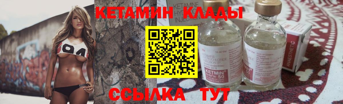 Кетамин ketamine Канск