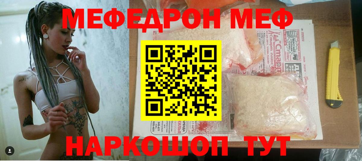 Меф мяу мяу кристаллы Канск